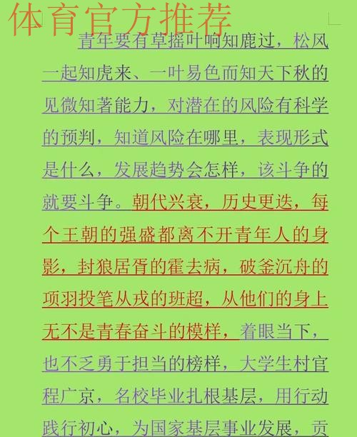 青春筑梦改革路 体育青年谱新篇 青春筑梦改革路 体育青年谱新篇